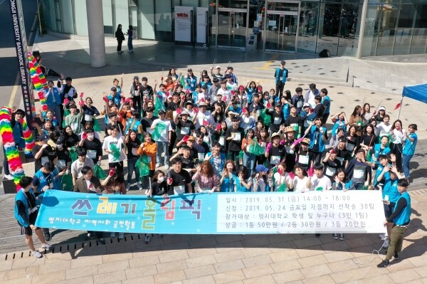 명지대학교(총장 유병진) ‘지역사회공헌 쓰레기올림픽 대회’가 5월 31일 명지대 인문캠퍼스 주변 및 홍제천 일대에서 열렸다. (사진: 명지대 제공)