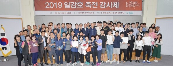 건국대학교(총장 민상기) 제51대 총학생회 ‘청심’(회장 조현규)은 대학 축제기간 캠퍼스 청소와 관리를 도와준 교내 관리직 직원들에게 감사의 마음을 전달하기 위해 지난 5월 31일 교내 새천년관 우곡회의장에서 ‘일감호 축전 감사제’를 열었다. (사진: 건국대 제공)