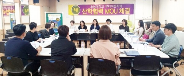 호남대 뷰티미용학과가 지역 미용 기업인과 마련한 제1회 산학협력협의회 모습(사진 - 호남대 제공)