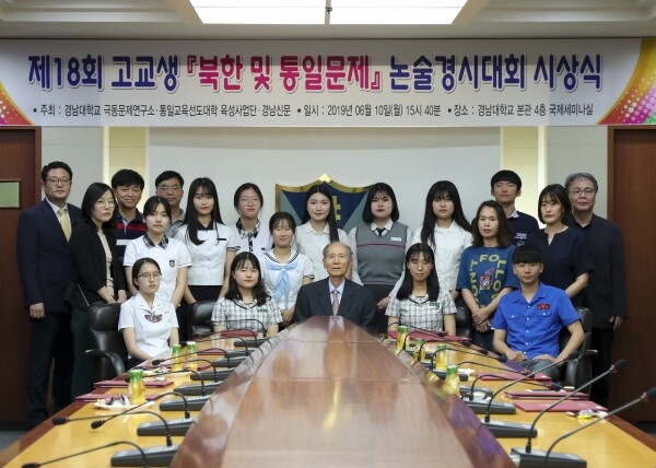 경남대는 10일 본관 국제세미나실에서 제18회 고교생 ‘북한 및 통일문제’ 논술경시대회 시상식을 열었다.