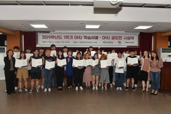 DHU 학습써클 및 DHU 공모전 시상식 단체사진