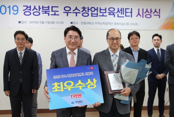 11일 열린 ‘2019 경상북도 우수창업보육센터 시상식’에서 안동대 창업지원센터 이혁재 센터장(사진 오른쪽)이 전우헌 경상북도 경제부지사(왼쪽)에게 최우수상을 받았다.