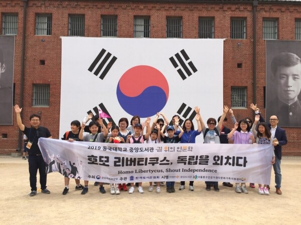 동국대 중앙도서관(관장 김갑순)이 3·1독립운동과 대한민국 임시정부 수립이 100주년을 맞아 도서관 「길 위의 인문학」 참가 지역주민 40여 명을 대상으로 ‘호모 리버티쿠스(Homo Libertycus) 독립을 외치다’ 2차 강좌를 실시한다.