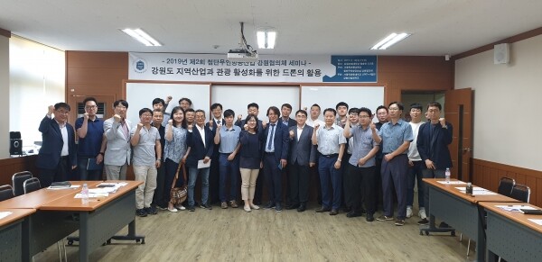 가톨릭관동대학교 LINC+사업단(단장 김규한) ‘첨단무인항공산업 강원협의체’는 6월 12일 오후 3시 강원도립대 청솔관에서 산학연관 관계자 30여 명이 참석한 가운데 ‘강원도 지역산업과 관광 활성화를 위한 드론의 활용’이라는 주제로 세미나를 개최했다. (사진: 가톨릭관동대 제공)