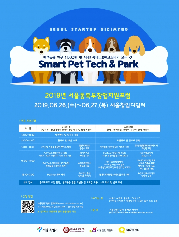 서울동북부창업지원포럼 포스터 (사진: 광운대 제공)