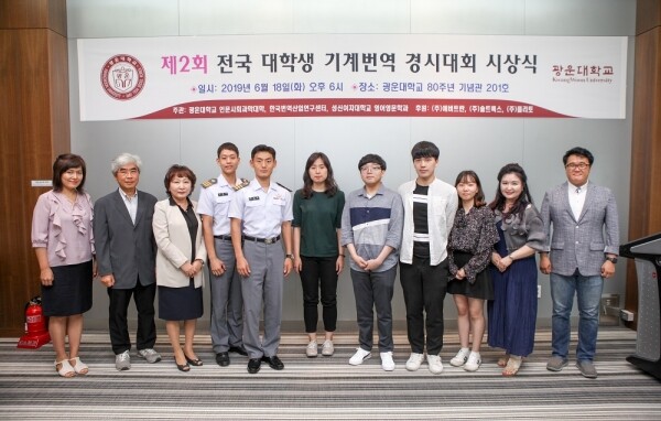 광운대에서 개최한 ‘제2회 2019 전국대학생 기계번역 경시대회’에서 수상한 학생들이 기념사진을 촬영하고 있다. (사진: 광운대 제공)