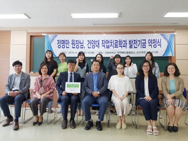 건양대 작업치료학과 발전기금 약정식 사진. 앞줄 가운데가 정명만 원장