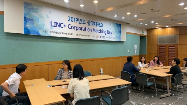 상명대 LINC+사업단은 학생과 기업간의 커뮤니케이션의 기회 마련을 위한 Corporation Matching Day를 개최했다. (사진: 상명대 제공)