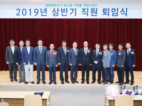 강원대학교(총장 김헌영)는 6월 26일 오전 11시 글로벌경영관 AMP컨퍼런스홀에서 '2019년 상반기 직원 퇴임식 및 공로연수식'을 개최했다. (사진: 강원대 제공)