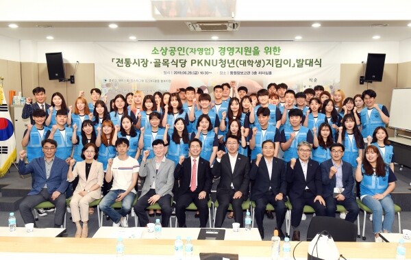 부경대생 등 PKNU 청년지킴이 발대식 참가자들이 단체기념촬영하고 있다. (사진: 부경대 제공)