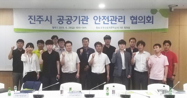 경상대학교는 6월 28일 오전 한국토지주택공사 3층 회의실에서 ‘2분기 진주시 공공기관 안전관리협의회’를 개최했다. (사진: 경상대 제공)