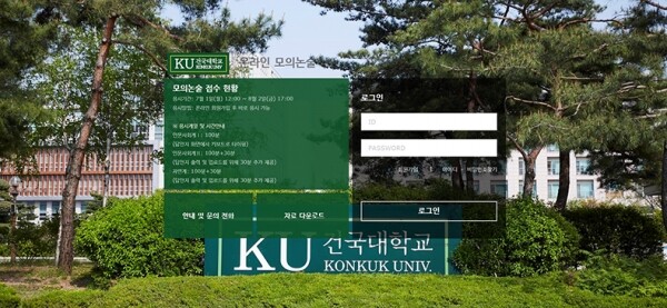(사진: 건국대 제공)