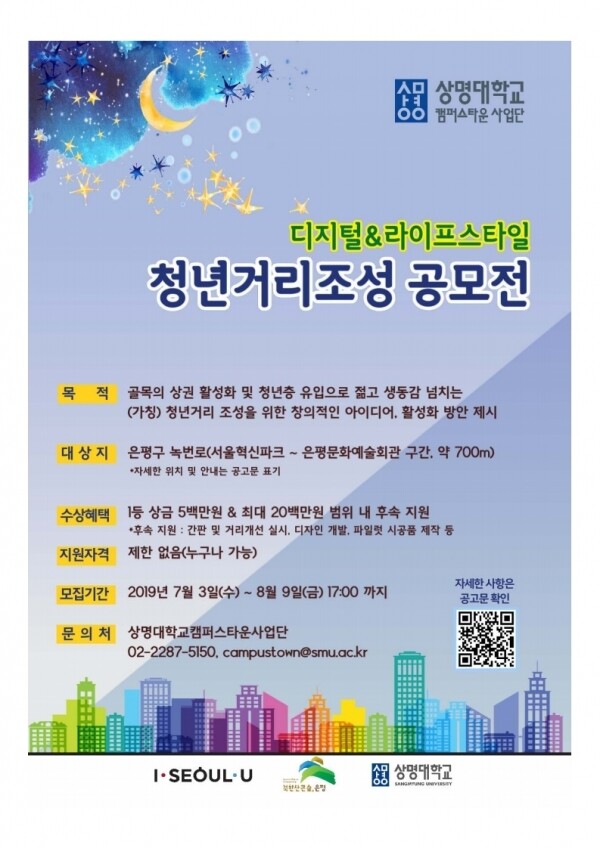 (사진: 상명대 제공)