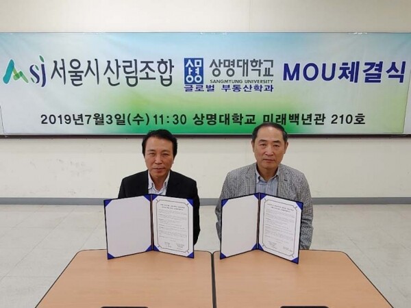 상명대학교 글로벌부동산학과와 서울시산림조합은 양 기관의 상호발전을 위한 업무협약을 체결했다(좌 이춘희 조합장, 우 홍완표 학과장) (사진: 상명대 제공)