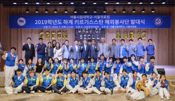 서울시립대학교(총장 서순탁)는 서울의료원(원장 김민기)과 함께 2019학년도 여름방학 중 키르기스스탄 해외봉사활동에 나선다. (사진: 서울시립대 제공)