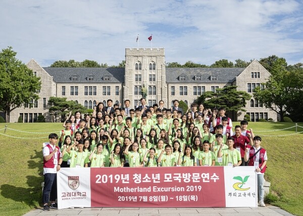 고려대학교(총장 정진택)와 뿌리교육재단(회장 조진행)은 7월 8일부터 18일까지 10박 11일간 일정으로 미국에 거주하는 한국인 청소년 60명을 초청해 한국의 역사와 문화 등을 체험하는 ‘2019년 청소년 모국방문연수’ 프로그램을 운영한다. (사진: 고려대 제공)