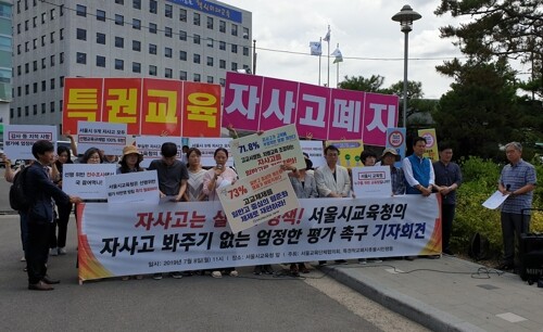 서울교육단체협의회가 8일 서울 종로구 서울시교육청 앞에서 자율형사립고(자사고) 폐지를 촉구하며 기자회견을 진행하고 있다.(연합뉴스 사진자료)