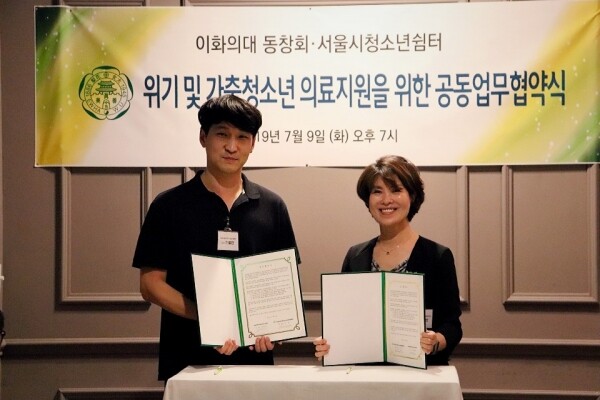 이화의대동창회는 7월 9일 오후 서울시청소년쉼터와 위기·가출청소년을 대상으로 건강과 의료 혜택과 관련된 자문, 의료봉사활동을 지원하기 위한 공동업무협약을 체결했다. (사진: 이화여대 제공)