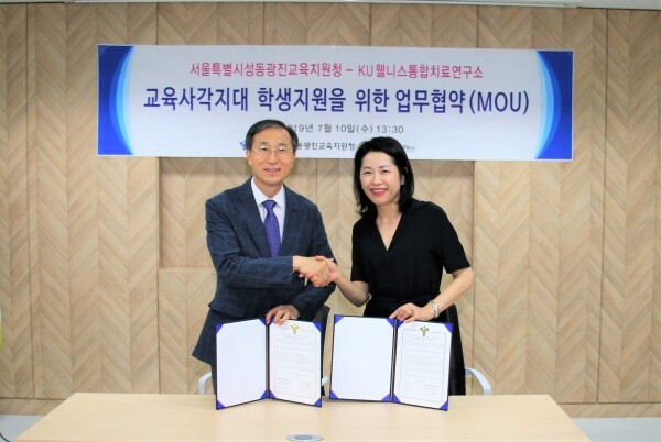 교육사각지대 학생지원을 위한 업무협약식 장면. 오른쪽부터 최수미 KU웰니스통합치료연구소 연구소장, 김종화 성동광진교육지원청 교육장