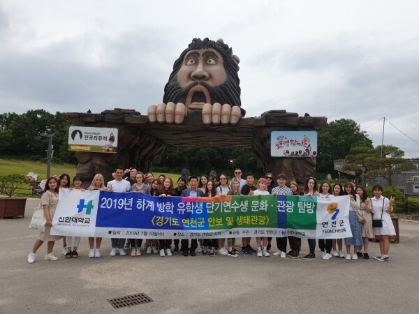 신한대학교(총장 서갑원) 국제교류처는 7월 10일 여름방학 외국인 단기연수생 40여 명과 함께 경기도 연천군청의 협력 지원으로 안보 및 생태관광 체험 학습을 다녀왔다. (사진: 신한대 제공)