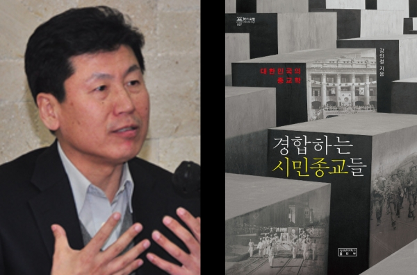 한신대학교 철학과 강인철 교수(좌)와 그의 저서 '경합하는 시민종교들: 대한민국의 종교학'(우) (사진: 한신대 제공)