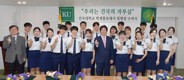 건국대학교(총장 민상기) 학생홍보대사 ‘건우건희’ 22기 12명이 홍보대사로서 갖춰야 할 기본 교육과 시험 등의 수습과정을 마치고 정식 기수로 임명됐다. (사진: 건국대 제공)