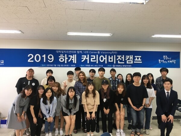 연세대학교(총장 김용학) 원주(미래)캠퍼스 대학일자리센터(센터장 이상인)가 7월 13일 원주(미래)캠퍼스 미래관에서 학생들의 취업지원을 위한 ‘2019 하계 커리어비전캠프(이하 ‘캠프’)‘를 진행했다. (사진: 연세대 제공)