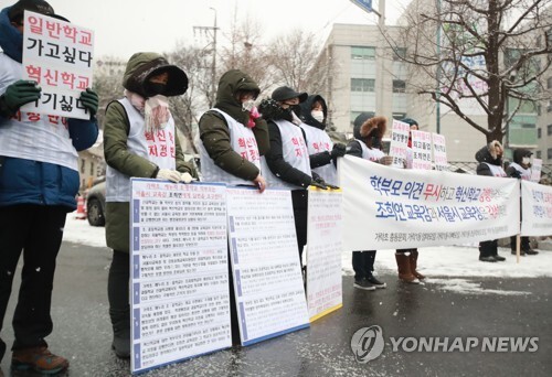 서울 가락1동 학부모 모임과 송파구 가락동 '헬리오시티'(옛 가락 시영) 입주자협의회 관계자 등이 2018년 12월 13일 오전 서울 종로구 신문로2가 서울시교육청 앞에서 이 지역에 개교 예정인 서울 첫 통합운영학교 해누리초중을 혁신학교로 지정하는 것에 대해 반대하며 집회를 갖고 있다. (사진: 연합뉴스)