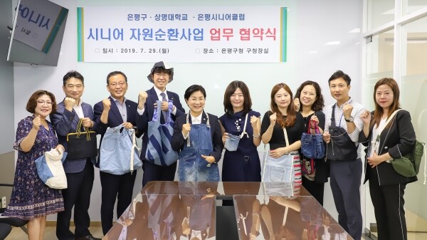 상명대학교(총장 백웅기) 의류학과(학과장 이민선)는 7월 29일 오전 10시 은평구청장실에서 상명대, 은평구청, 은평 시니어클럽의 3자 협약 사업인 ‘시니어 자원순환사업(THE DOUL)’에 대한 업무협약을 체결했다. (사진: 상명대 제공)