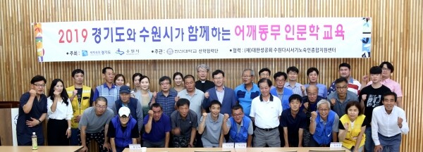 2019 어깨동무 인문학교육 참가자 및 관련 담당자들의 단체사진 (사진: 한신대 제공)