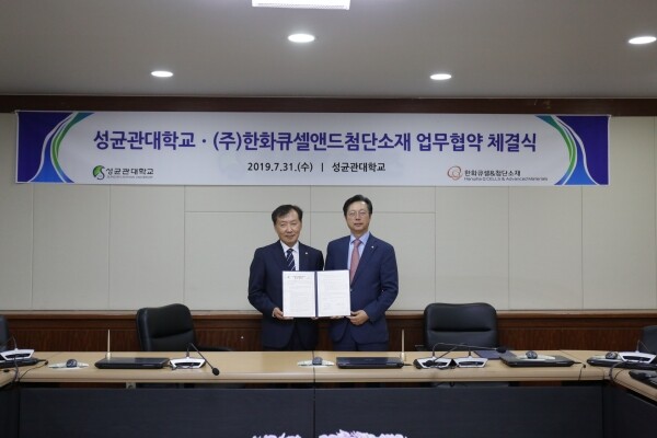 성균관대학교(총장 신동렬)는 7월 31일 한화첨단소재(대표 이선석)와 기능성 소재 연구개발 및 공동연구소 설립 운영을 위한 업무협약을 체결했다. (사진: 성균관대 제공)