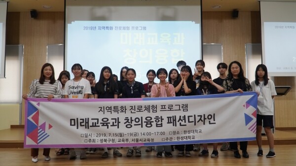 한성대학교(총장 이상한) 디자인아트평생교육원은 하계방학 기간(7~8월) 중고교생을 대상으로 진로캠프를 시행한다. (사진: 한성대 제공)