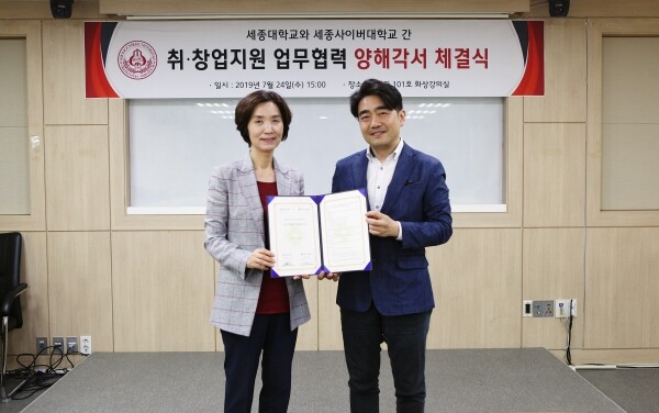 세종대와 세종사이버대가 취·창업지원을 위한 MOU를 체결했다. 세종대 우종필 취창업지원처장(오른쪽)과 세종사이버대 한숙영 학생지원센터장