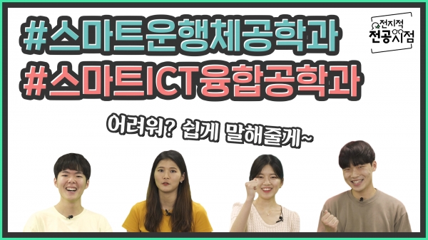 유튜브 '건국대학교 채널'의 전지적 전공시점 영상(캡쳐)