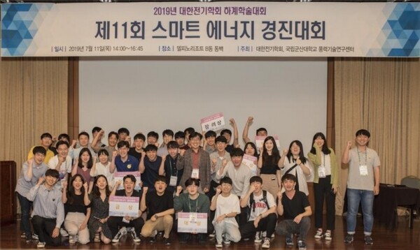 2019 대한전기학회 하계학술대회 스마트 에너지 경진대회에서 대상 등 5개 상을 휩쓴 인하대 전기공학과 학생들이 기념촬영을 하고 있다. (사진: 인하대 제공)