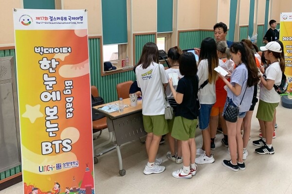 상명대학교 LINC+사업단은 제17회 걸스카우트 국제 야영에서 빅데이터 시각화 교육을 진행했다. (사진: 상명대 제공)