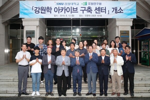 강원대학교(총장 김헌영)와 강원연구원(원장 육동한)은 8월 12일 오후 5시 강원대 인문대학 2호관 107호에서 「강원학 아카이브 구축 센터」 개소식을 개최했다. (사진: 강원대 제공)