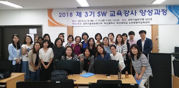 부산대학교(총장 전호환)가 2016년부터 지난해까지 3년 간 운영해 온 ‘소프트웨어(SW) 교육강사 양성과정’을 올해부터 「심화교육과정」으로 마련해 1차 교육생을 모집한다. (사진: 부산대 제공)