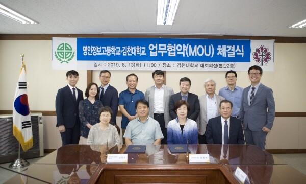 김천대학교(총장 윤옥현)는 13일(수) 오전 11시 본관 2층 대회의실에서 성주 명인정보고등학교(교장 남덕우)와 업무협약(MOU)을 체결했다. (사진: 김천대 제공)