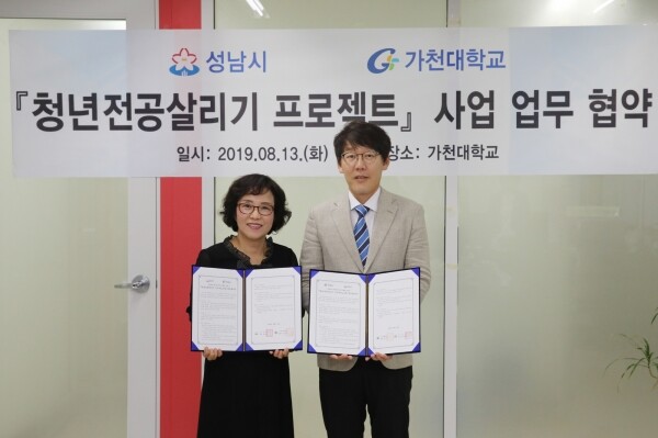 가천대와 성남시가 13일 대학 비전타워 중회의실에서 ‘청년 전공살리기 프로젝트’ 협약을 맺고 기념사진을 촬영하고 있다. 조진수 대학일자리센터장과 장현자 성남시 복지국장(좌)
