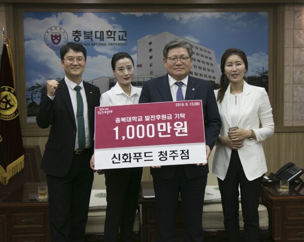 충북대학교(총장 김수갑)는 8월 13일 오후 3시 30분 대학본부 5층 접견실에서 신화푸드 청주점으로부터 학교 발전을 위해 1000만 원을 기탁받았다.