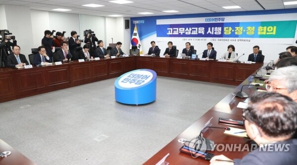 4월 9일 국회 의원회관에서 고교 무상교육 시행 방안을 논의하기 위해 열린 당·정·청 협의에서 더불어민주당 홍영표 원내대표, 조정식 정책위의장, 유은혜 사회부총리 겸 교육부 장관, 대통령비서실 김연명 사회수석 등이 참석하고 있다.(연합뉴스 사진자료)
