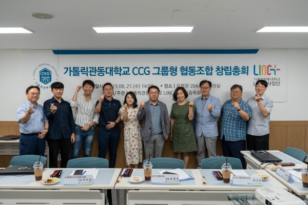 가톨릭관동대학교(총장 황창희) LINC+사업단은 8월 21일 가톨릭관동대 요셉관 204호 회의실에서 지역 내 7개 협동조합이 참여하는 그룹형 협동조합(CCG) 창립총회를 개최했다. (사진: 가톨릭관동대 제공)