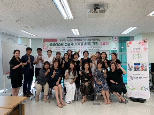 건양대학교(총장 이원묵) 평생교육대학(원장 노영희)이 지난 22일 건양대 논산 창의융합캠퍼스에서 ‘2019년 플로리스트 전문가 과정 수료식’을 진행했다. (사진: 건양대 제공)
