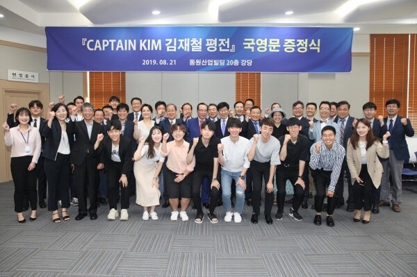 한국외국어대학교(HUFS, 총장 김인철) 지식출판콘텐츠원은 8월 21일 오전, 서초구에 위치한 동원산업빌딩에서 『CAPTAIN KIM, 김재철 평전』 국영문 증정식을 개최했다. (사진: 한국외대 제공)