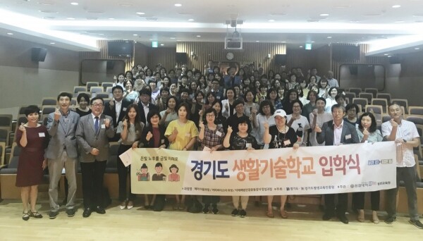 성결대학교(총장 윤동철) 평생교육원은 8월 26일 성결대 야립국제회의실에서 경기도와 경기도평생교육진흥원이 주최하고 성결대 평생교육원이 운영하는 경기도생활기술학교 하반기 입학식을 개최했다. (사진: 성결대 제공)