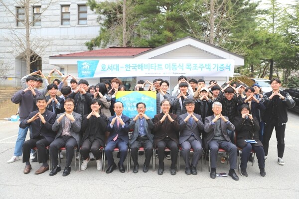 호서대 건축학과가 3회 연속 건축학인증 최고등급을 획득했다. 사진은 호서대-한국해비타트 이동식 목조주택 기증식 모습.