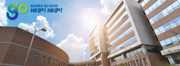 한경대학교 (사진: 한경대 제공)
