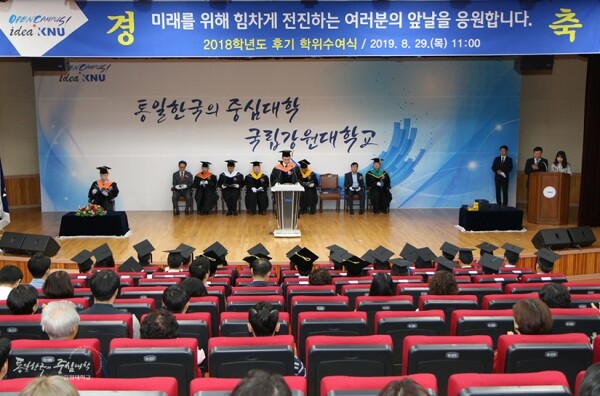 강원대학교(총장 김헌영) 삼척캠퍼스는 8월 29일 오전 11시 5공학관 대강당에서 초청 내‧외빈과 학부모를 모시고 ‘2018학년도 후기 학위수여식’을 거행했다. (사진: 강원대 제공)