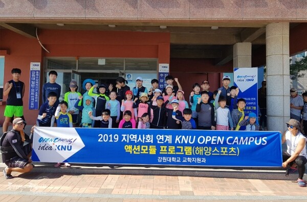 강원대학교(총장 김헌영) 삼척캠퍼스는 8월 31일 삼척시 덕산해변에 위치한 해양관광레저스포츠센터에서 ‘지역사회와 연계한 KNU Open Campus 액션모듈(해양스포츠) 프로그램(1차)’을 개최했다. (사진: 강원대 제공)